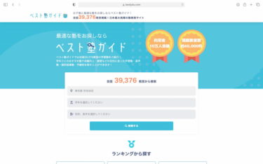 ベスト塾ガイドさんにブログを紹介していただきました！